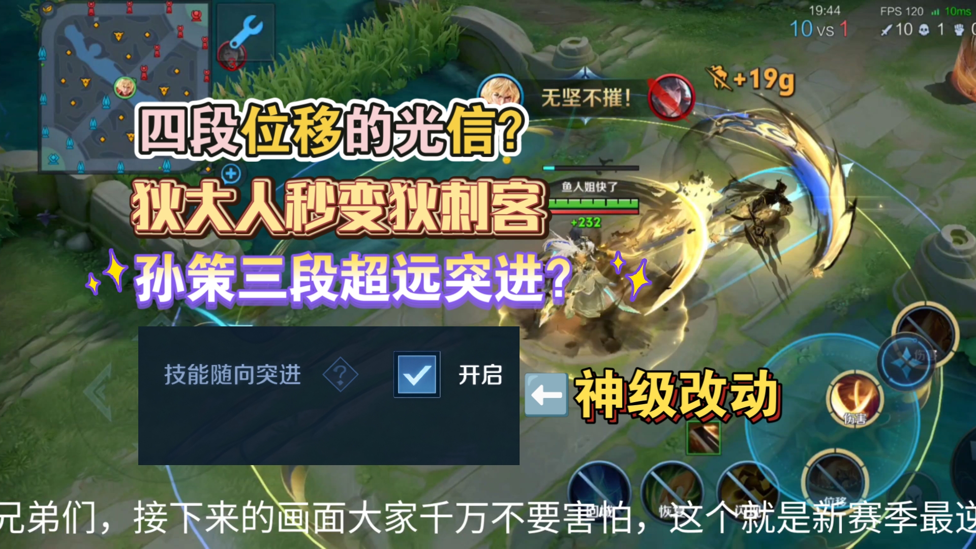 新赛季逆天神级设置“随向突进”，人均超远位移，峡谷要变天了