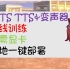 【半小时内无需标注训练任意角色的TTS和变声器！】支持中日英三语的VITS快速微调教程