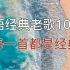 无损：国语经典老歌合集 100首推荐（20221125）华语音乐华语乐坛推荐精选歌单。