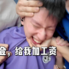 00后实习生，面对面真实老板