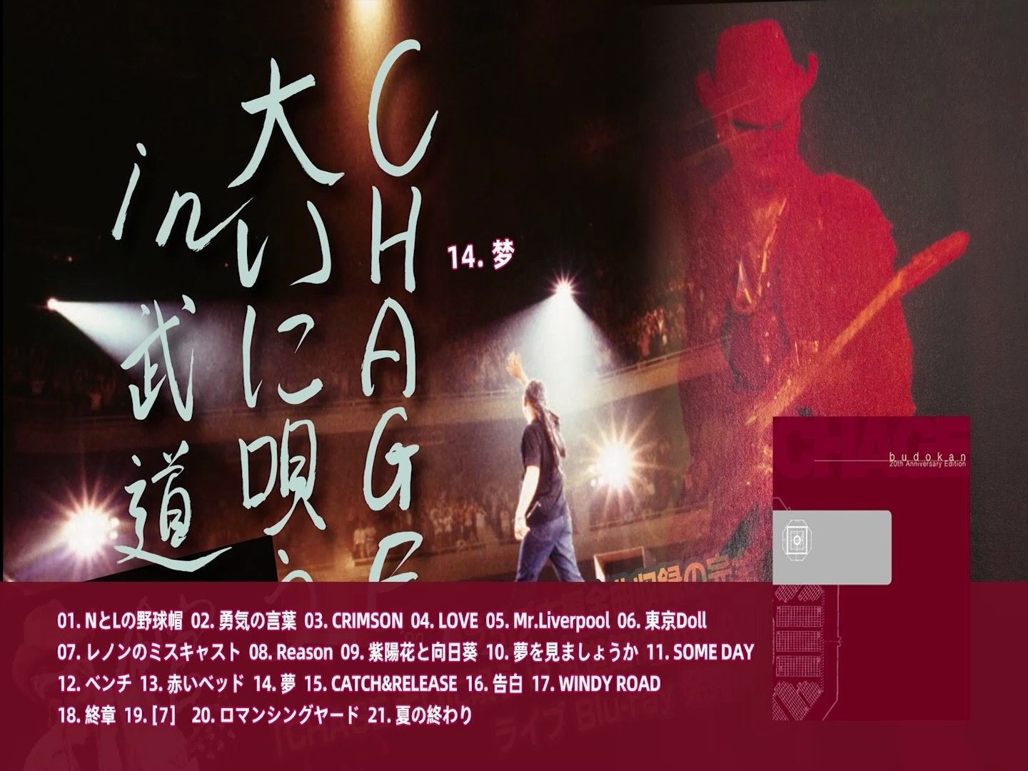 CHAGE·梦 '98（中文字幕）