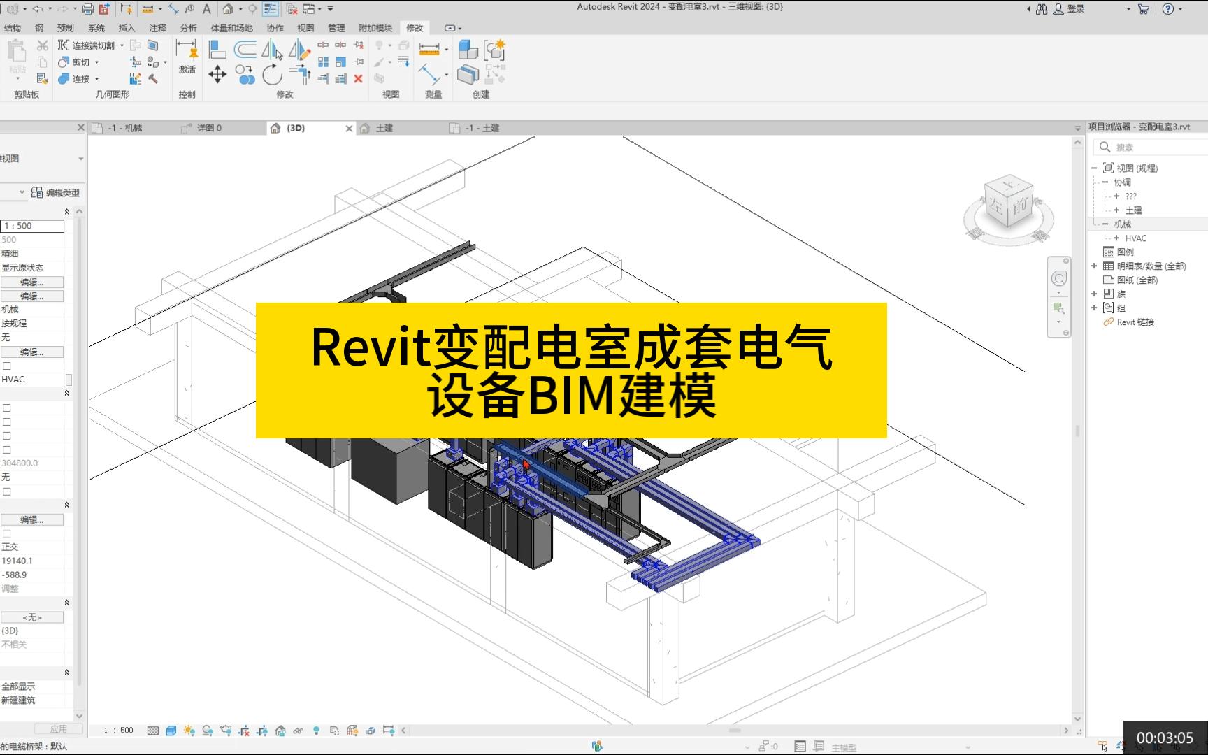 Revit变配电室成套电气设备BIM建模-WTW杨十七-WTW杨十七-哔哩哔哩视频