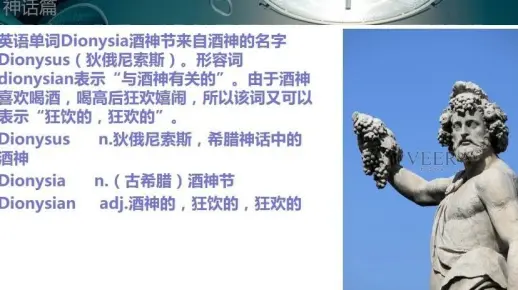 英语词源故事背单词之希腊神话27.酒神狄俄尼索斯