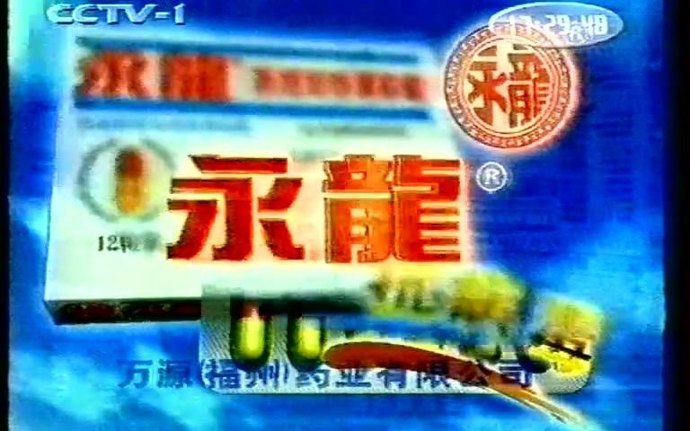 录像带2001年1月22日cctv1广告