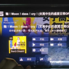 菜鸡日常（輪!Moon!dass!cry!）_游戏热门视频