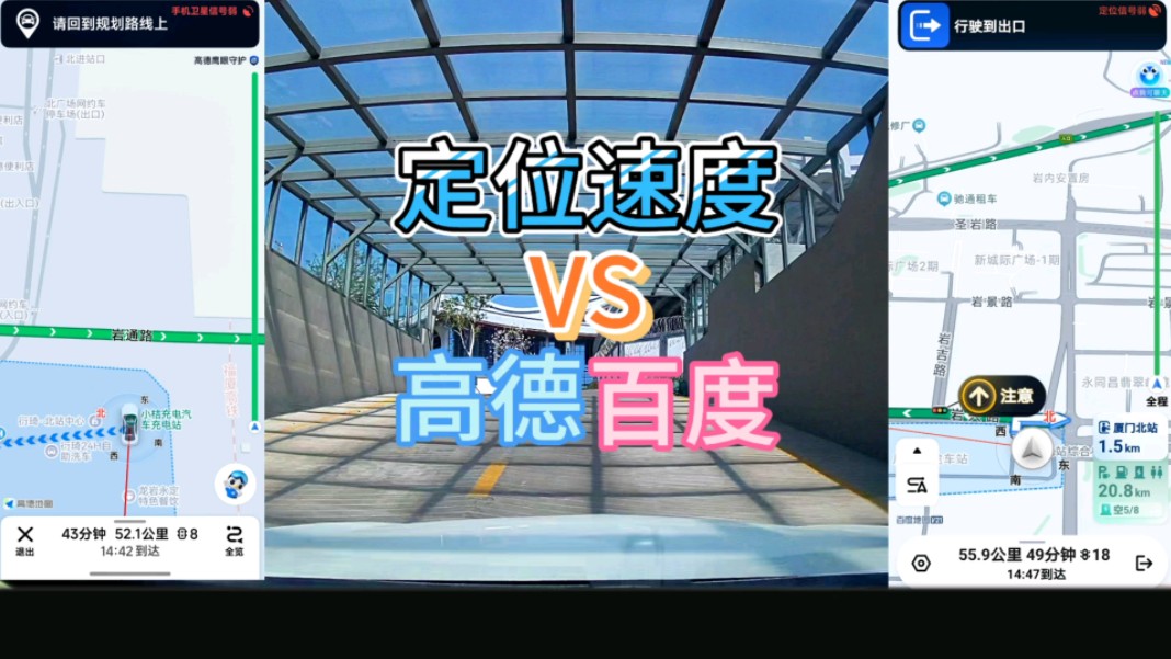 百度地图和高德哪家强？本期来看卫星定位速度