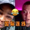 当你的黑人兄弟允许你说内个词...（切勿模仿