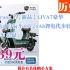 【2439元】 绿源（Luyuan）【新品】LIVA7豪华版新国标电动自行车48V24Ah锂电代步轻便电瓶车 岩绿