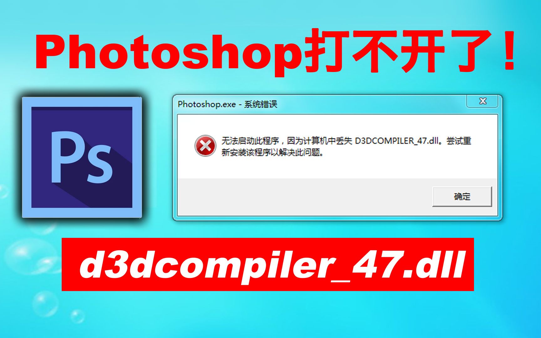 d3dcompiler_47 dll photoshop download