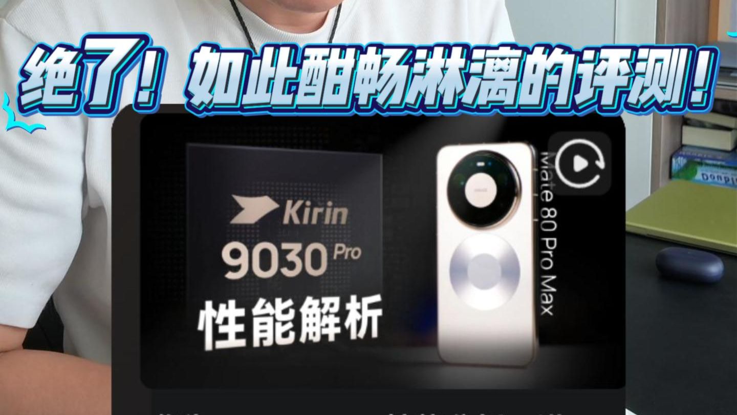 极客湾的评测把我看爽了！