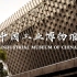 中国工业博物馆坐落于国家六大区域中心城市，东北第一大城市---沈阳，也称为中国沈阳工业博物馆。