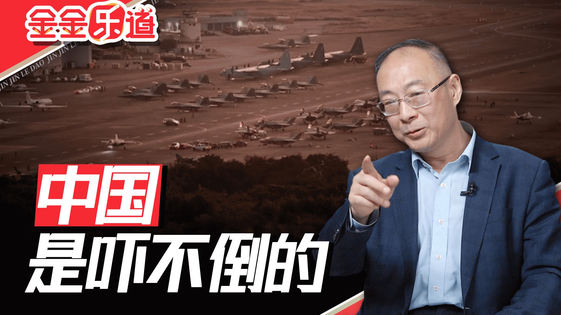 金灿荣：中国不会被特朗普吓倒，我们凭什么撤出拉美地区？