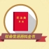2分钟带你看懂新中国第一部民法典