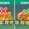 【原神4.0】甜甜鸡退环境! 从此不缺食材，实现吃饭自由！「塔塞斯杂烩」获取「在开满鲜花的草地上」世界任务_手机游戏热门视频