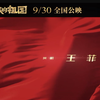 【王菲】《我和我的祖国》（单曲+MV