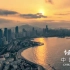 2018上合峰会举办地青岛最新唯美风光片《倾倒世界》