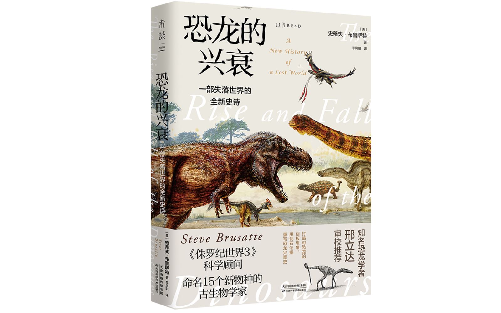 给古生物爱好者们推荐一本书——《恐龙的兴衰》