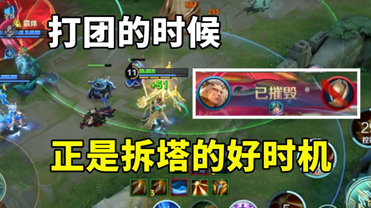 反正团战打不出伤害，不如趁着大家都在打团过来拆塔