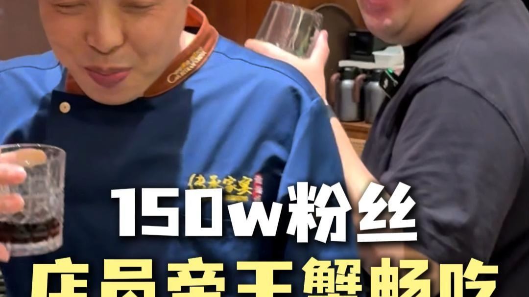 今天帝王蟹畅吃！！到底是哪组赢了呢？