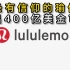 lululemon的商业故事