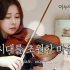 犬夜叉 OST - 穿越时空的思念 & 小提琴 / Inuyasha OST - by ziaa violin cove