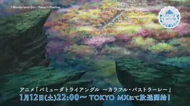 【PV】人鱼偶像番《<em class="keyword">Colorful·Pastrale</em> ～from Bermuda△～》PV公开 2019年一月播出