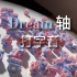 Dream轴 | 打字音 | 人鱼姬玫瑰 | Dark Lab | Matrix Me | 大红色 | PBTFANS 