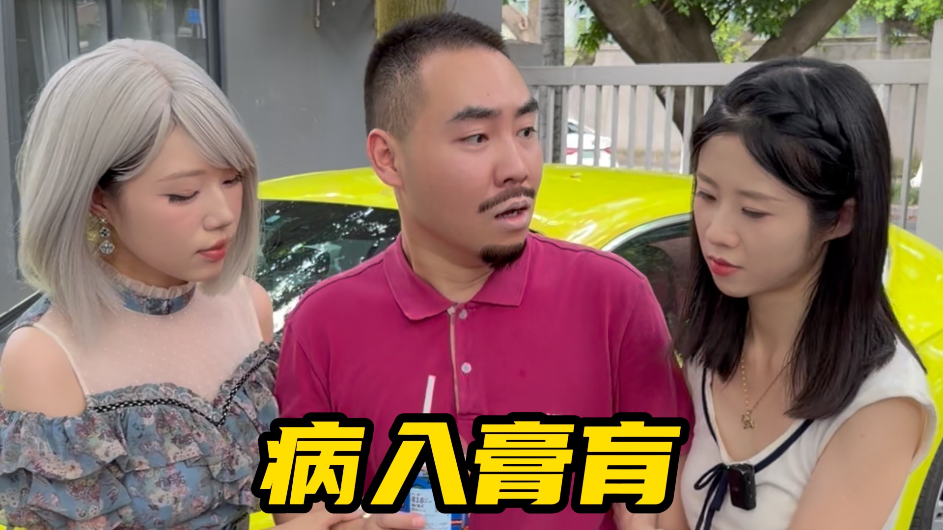 老登岳父把病装，全家出动心好慌