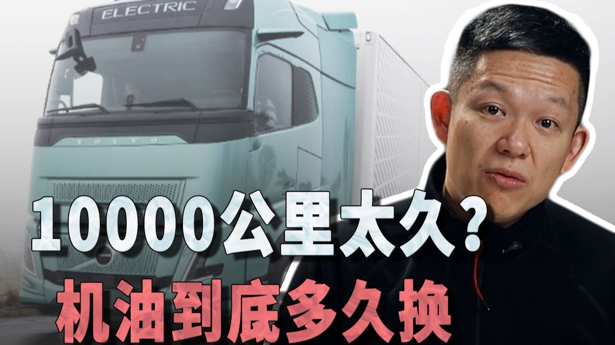 不看公里数？机油到底多久换一次