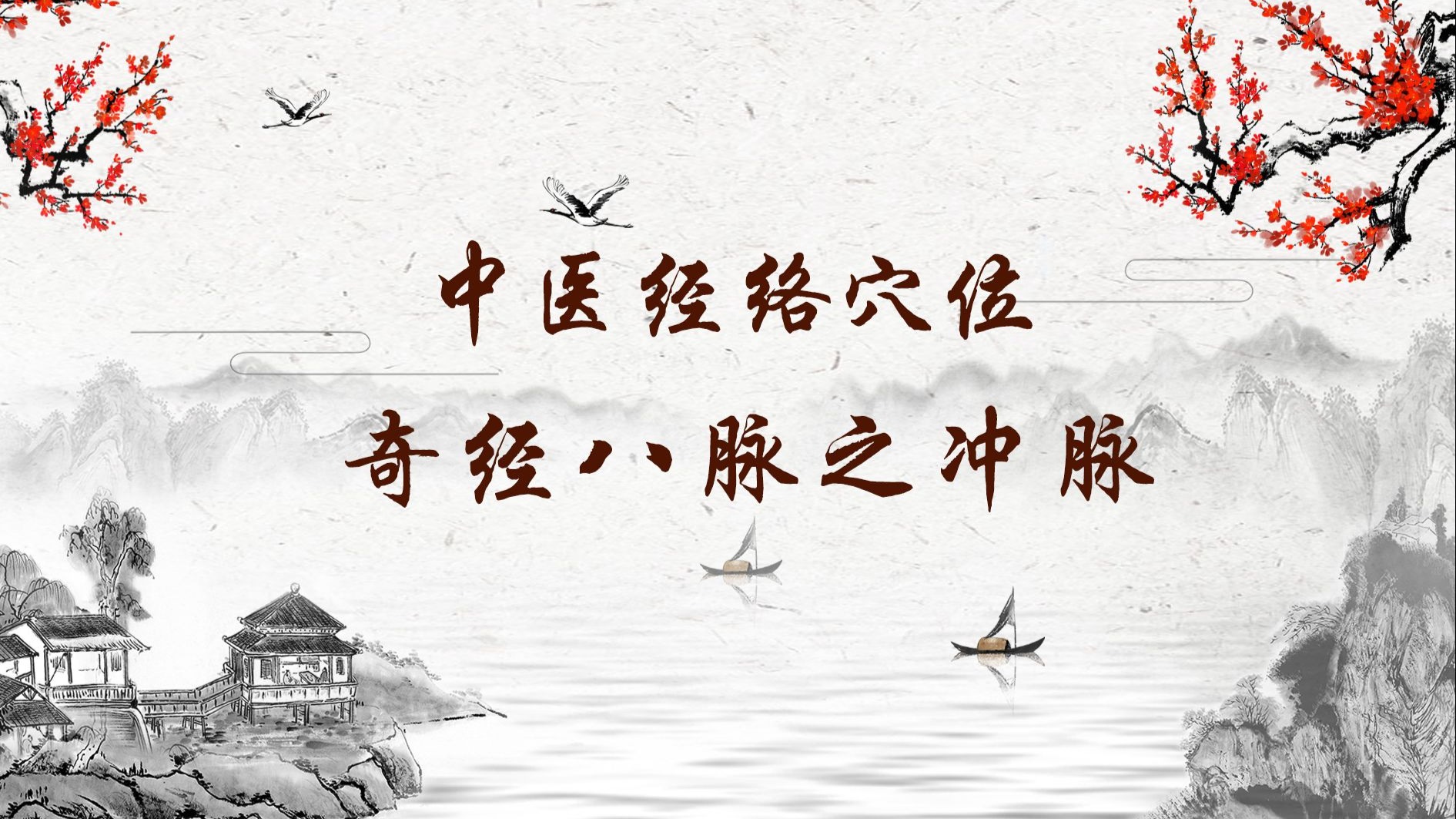 237【冲脉】237.石关穴—缓解脾胃虚寒的特效穴