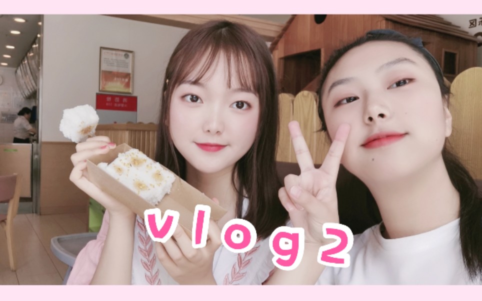 vlog2 | 和我在成都吃一天吧 | 建设路 春熙路 太古里 | 叶婆婆钵钵鸡 | 南大门韩糕 | “一群”奶茶 |哔哩哔哩bilibili