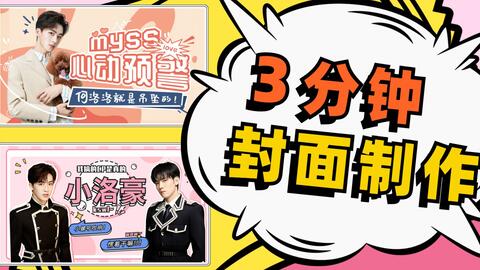 咋做视频封面 4a3f34846d8b6dea0f579cef1a834bbf83e8d4d8.jpg@480w_270h_1c