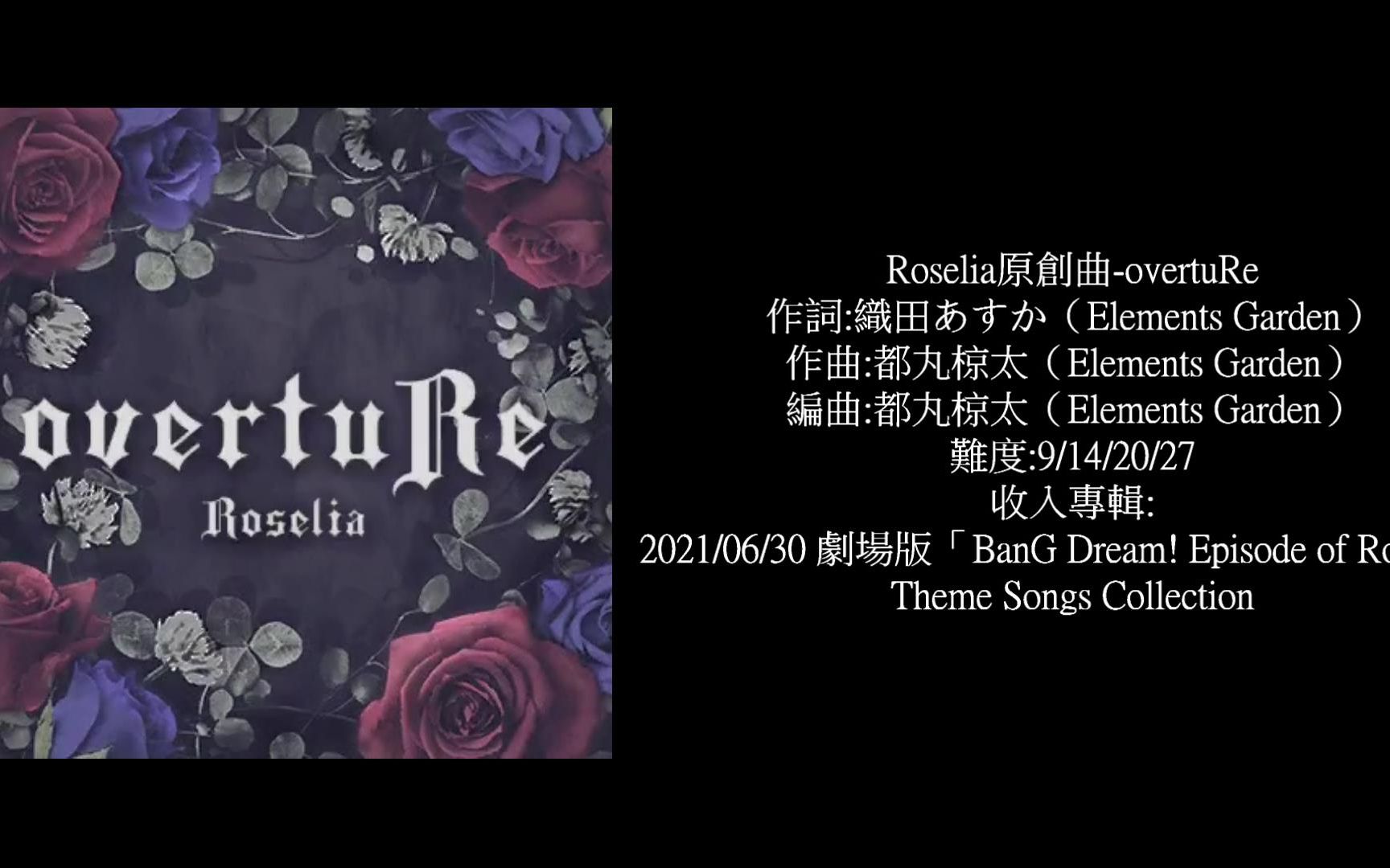 中日歌詞 Roselia Overture 自剪輯 哔哩哔哩 Bilibili