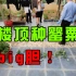 济南女子楼顶种罂粟，自称要炖肉吃，民警全铲了：一棵也违法！