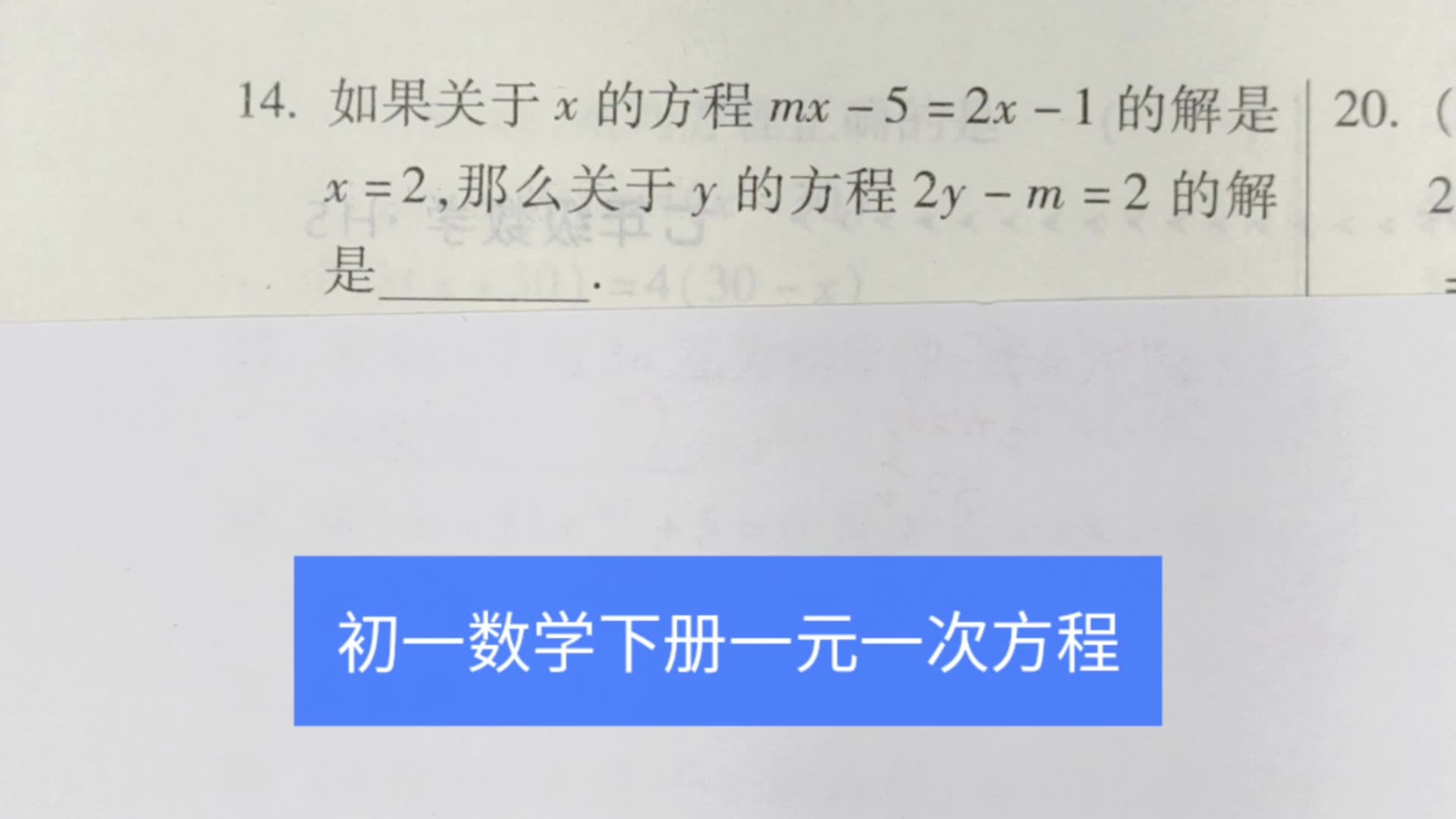 初一下次数学 一元一次方程例题讲解 转换思路 哔哩哔哩 つロ干杯 Bilibili