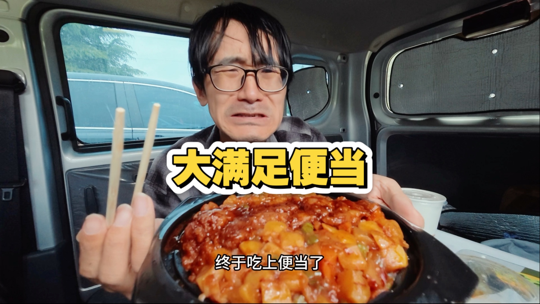 小伙拉货挣到钱了，中午吃大满足便当关东煮抹茶泡芙喝小甜水
