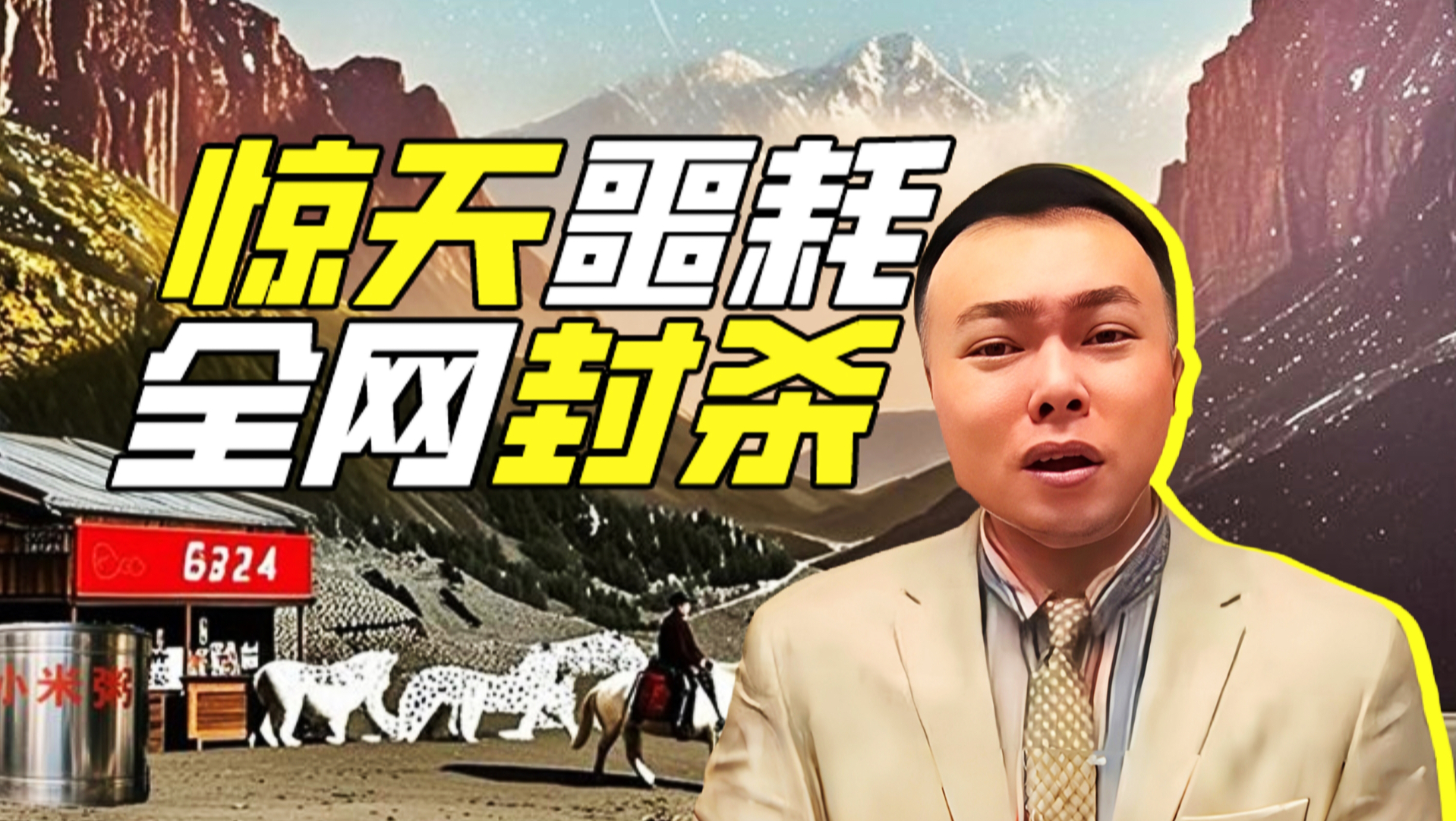 李雪花封杀：成也朱之文，败也朱之文……【网络狠人96】