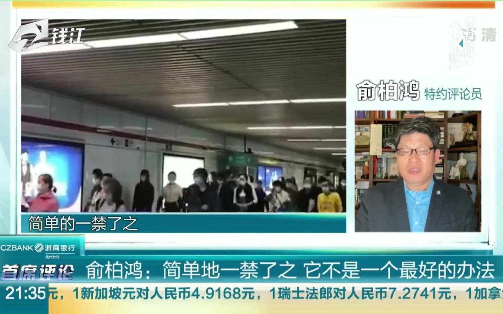 上海地铁“禁止手机外放”的实施 俞柏鸿表示：简单一禁了之 并不是最好的办法
