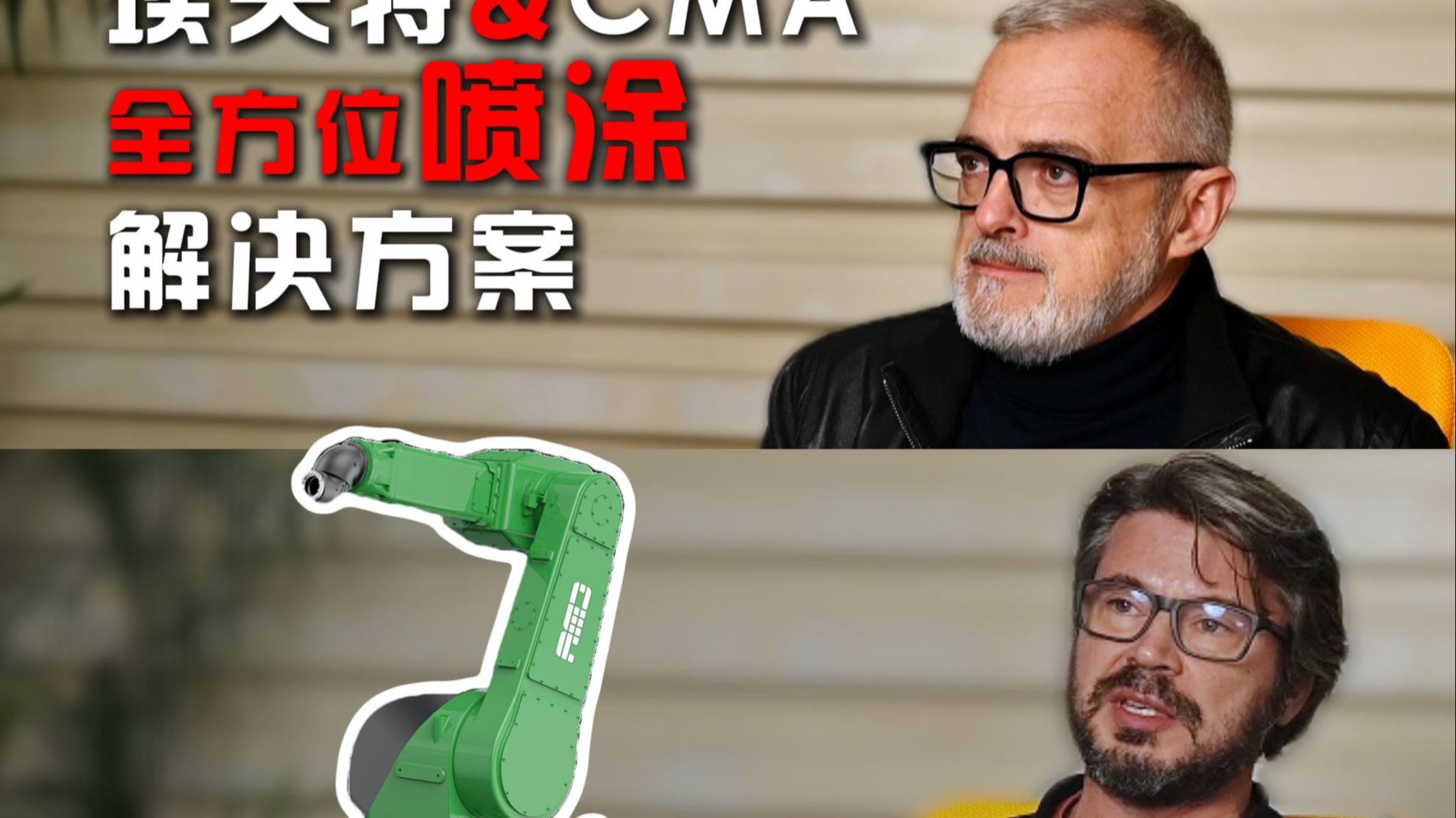 《出海第二弹》：当意大利精工遇见中国智造，两大技术巨头深度碰撞，带来全方位喷涂解决方案，开启喷涂新纪元