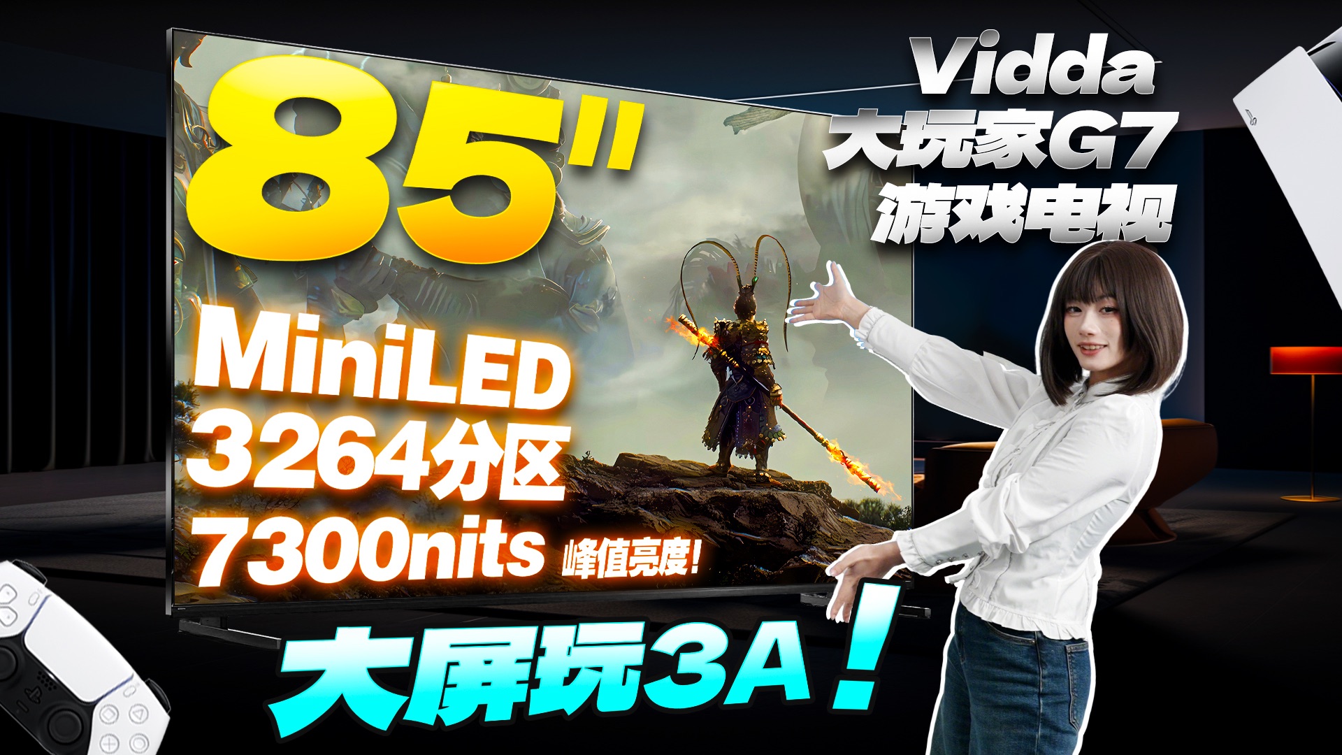 Vidda大玩家G7游戏电视实测：专为3A大作量身定制