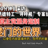 大揭秘！以色列摩萨德如何诱骗真主党购买爆炸型寻呼机
