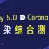 Vray 5.0 与 Corona 5.0 渲染综合测评