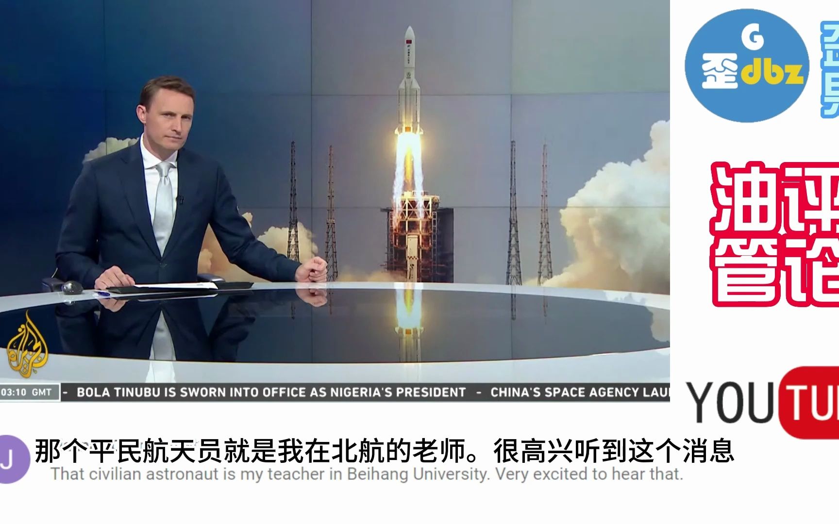 老外直播观看神舟十六号成功发射，油管网友：航天这块现在只有中国能做了，从没失败过