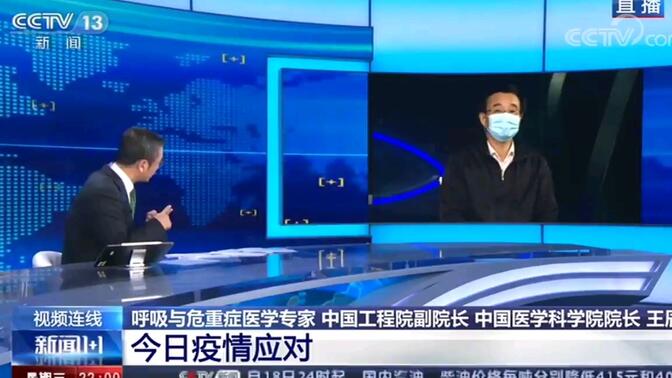 中国工程院副院长王辰：新冠状病毒可能长期存在