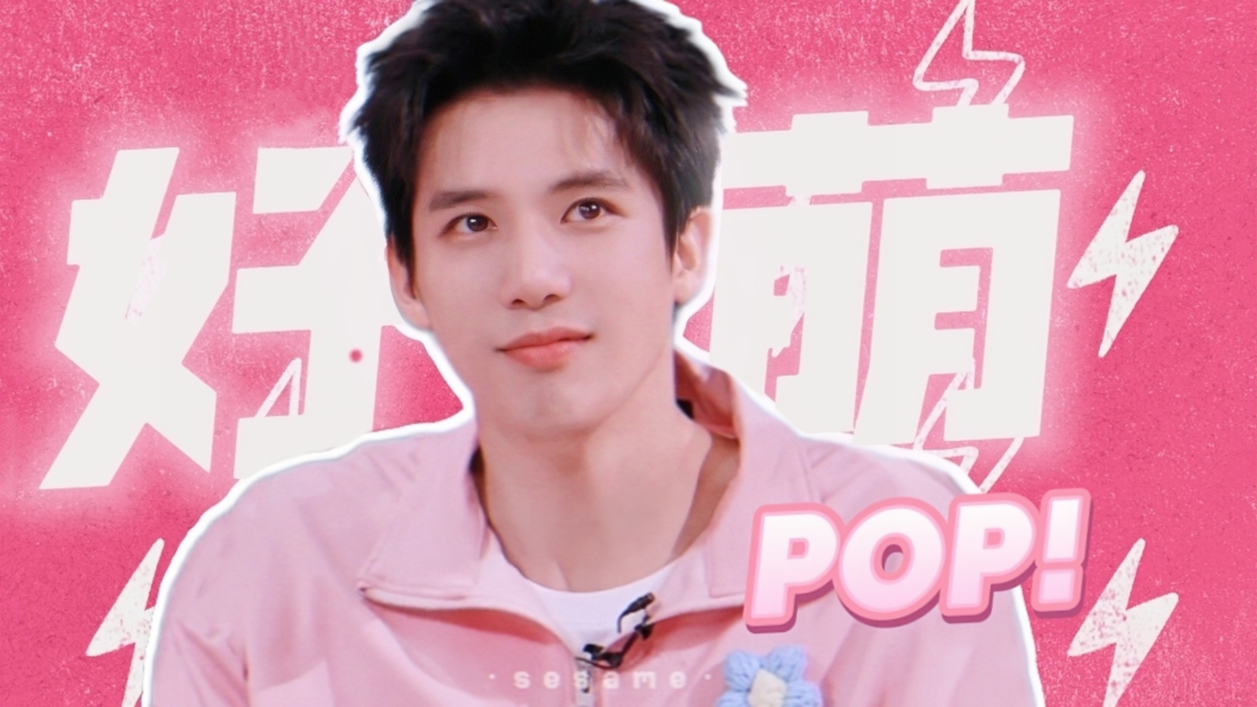 ❤️宇宙萌神降临！| 王安宇 ◎hi6纯享3分钟•甜甜棉花糖小狗