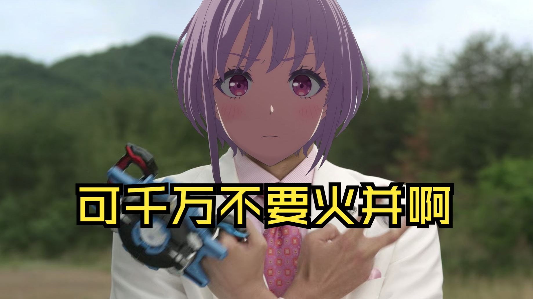 喵梦因为自己戏份太少急眼了