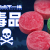 全程执法记录仪拍摄！我们拍下了毒品的样子