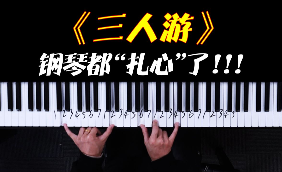 方大同的《三人游》为什么有种“揪心”的感觉