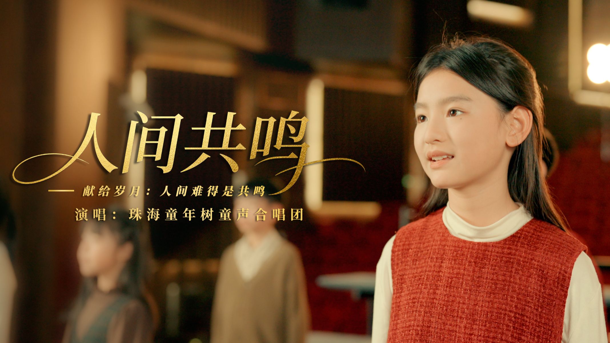 《人间共鸣》灯火良宵，山河无恙，愿明月照亮每一个平安的家！