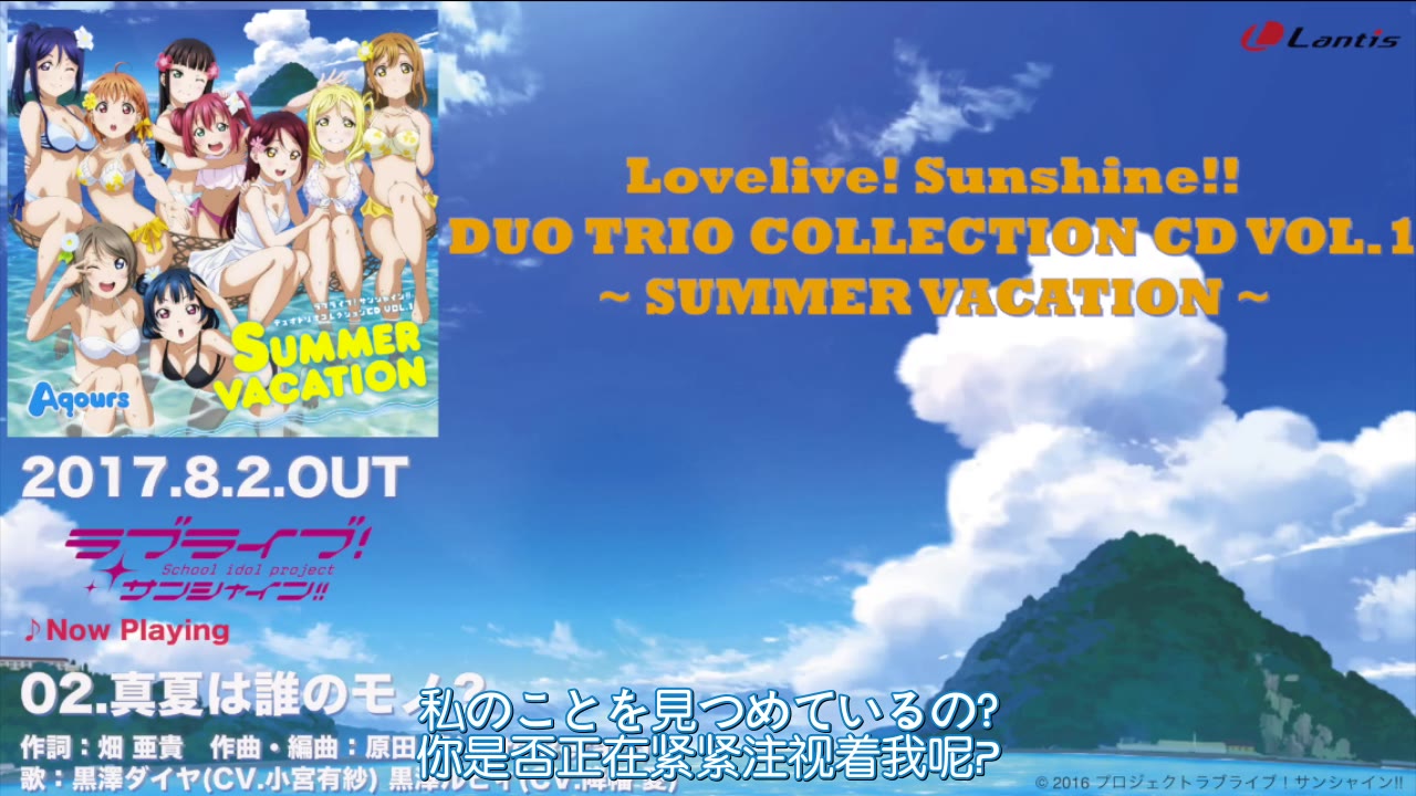 【中日字幕】aqours summer vacation 02.盛夏是谁的宝物